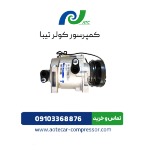 کمپرسور تیبا